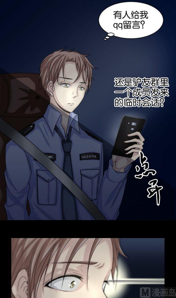 第5则：神秘留言（一）-第5话