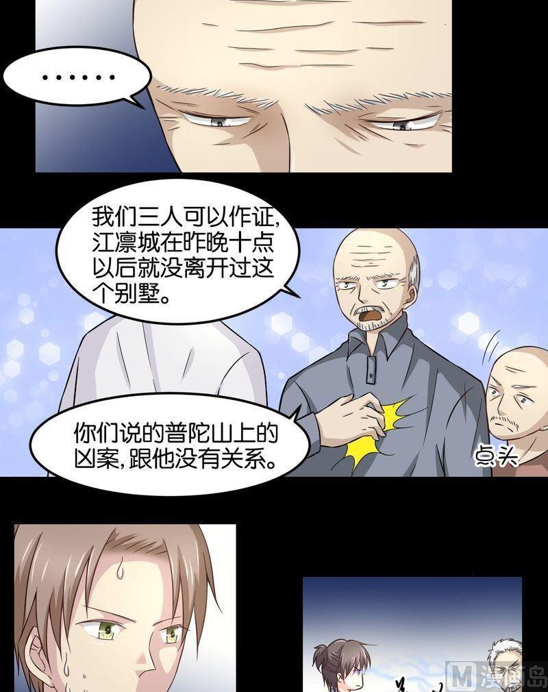 第44则：捉凶（二）-第43话