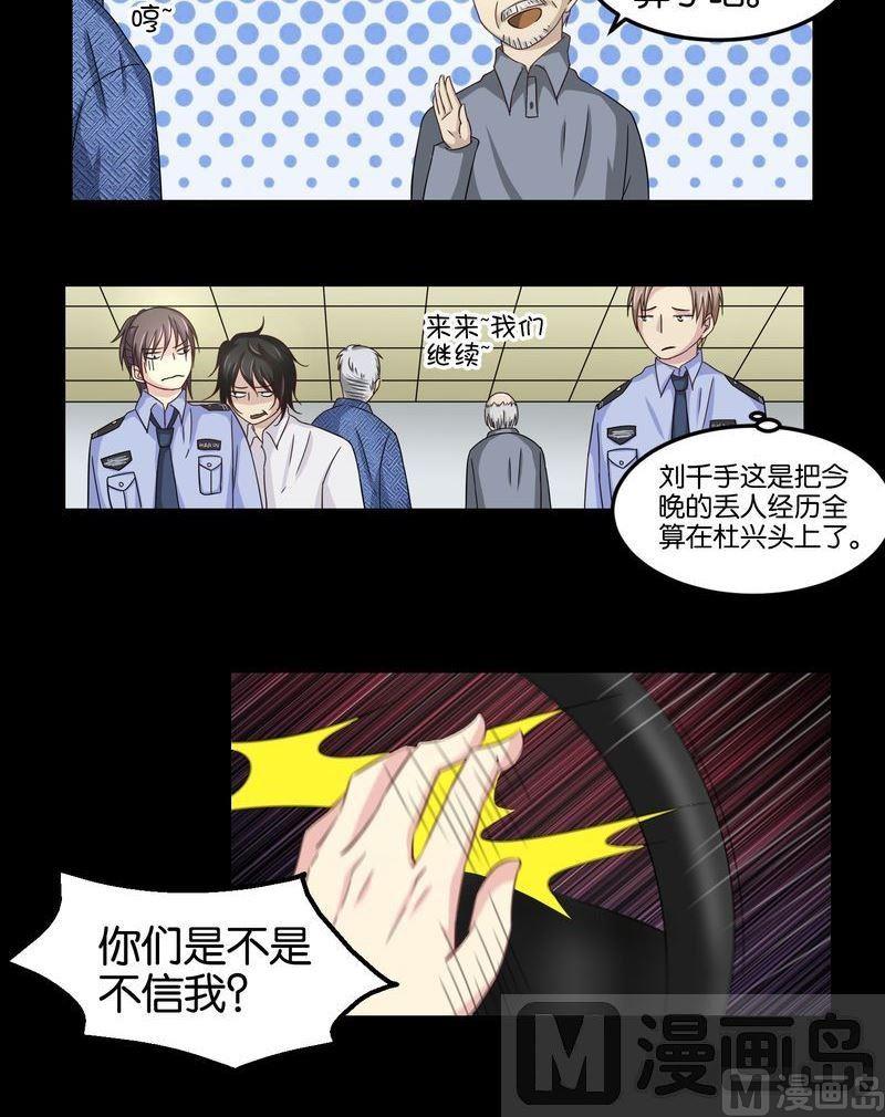 第44则：捉凶（二）-第43话