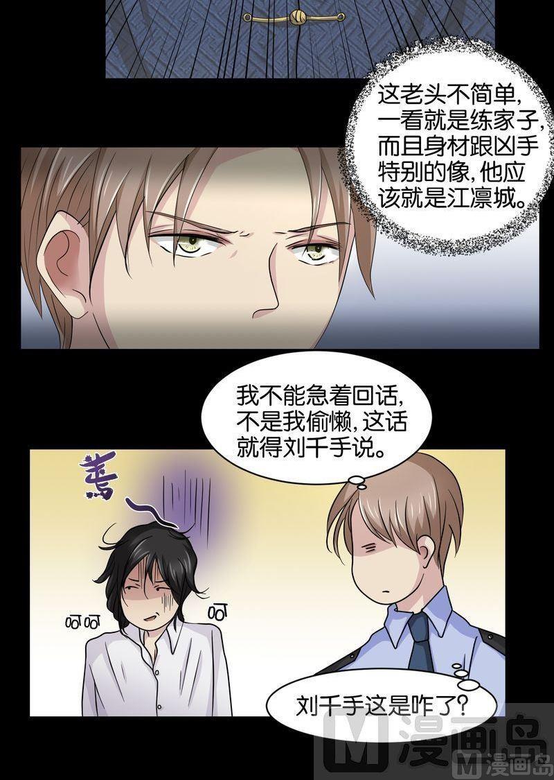 第44则：捉凶（二）-第43话