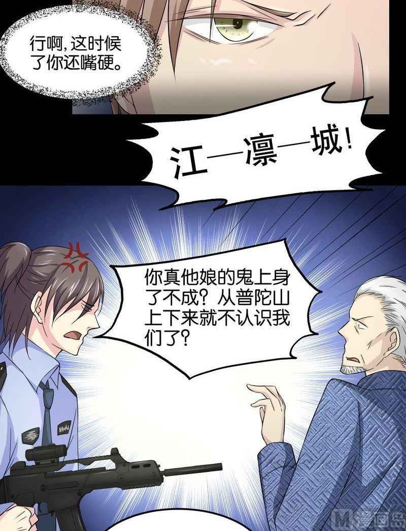 第44则：捉凶（二）-第43话