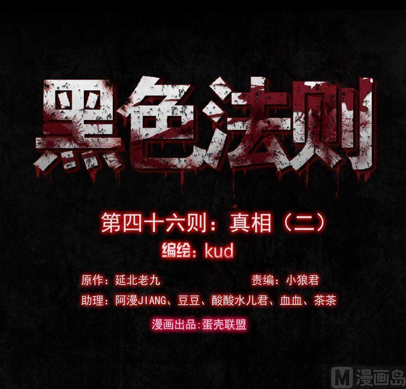 第46则：真相（二）-第45话