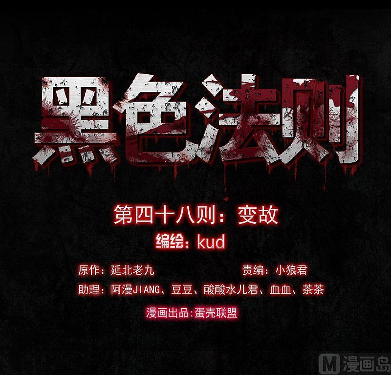 第48则：变故-第47话