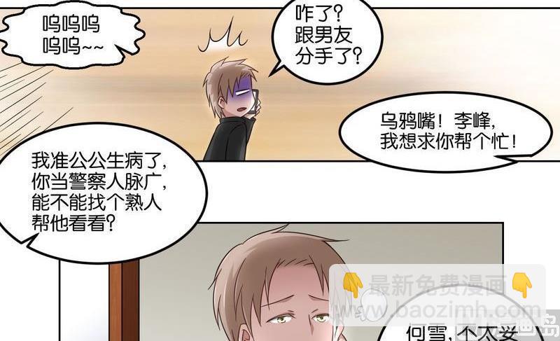 第48则：变故-第47话