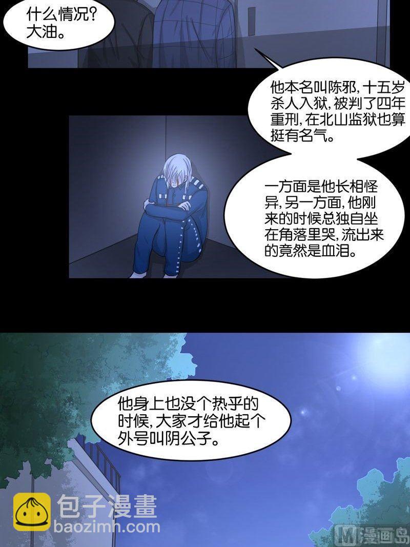 第50则：遇袭-第49话