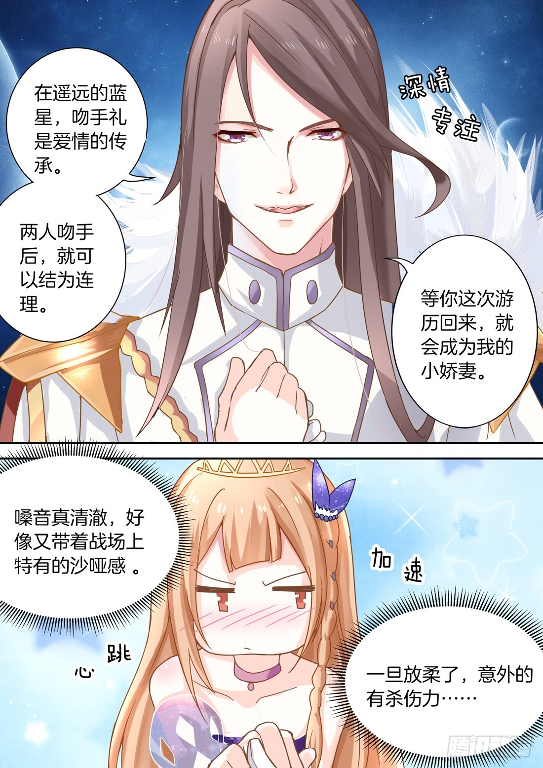 黑色豪门：溺宠小逃妻 - 第1话：离家出走的后果 - 1