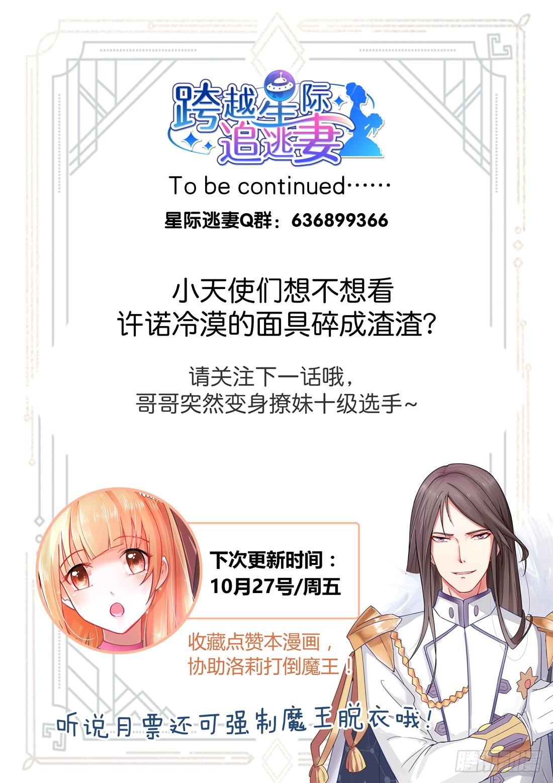 黑色豪门：溺宠小逃妻 - 第15话：假戏真做？ - 2