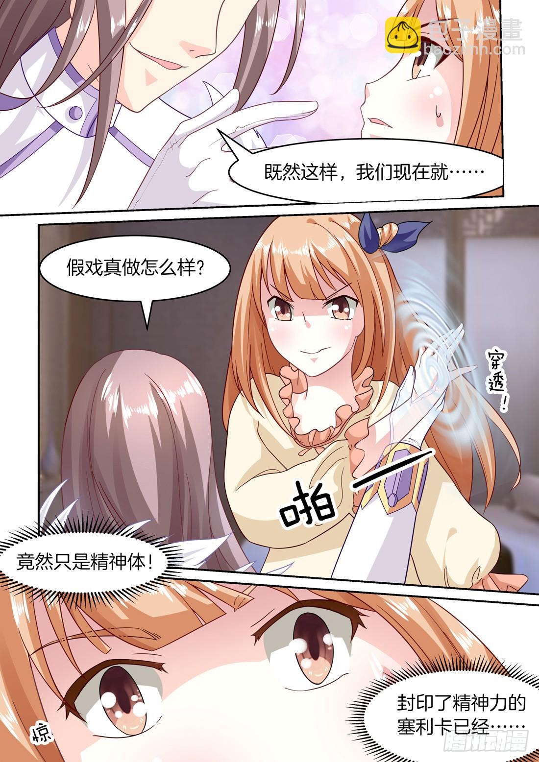 黑色豪门：溺宠小逃妻 - 第15话：假戏真做？ - 3