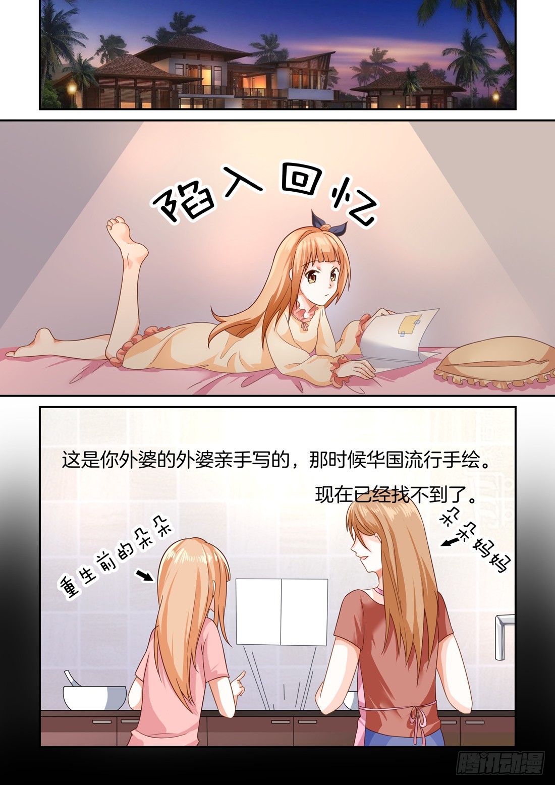 黑色豪门：溺宠小逃妻 - 第17话：羞羞的背后杀 - 2