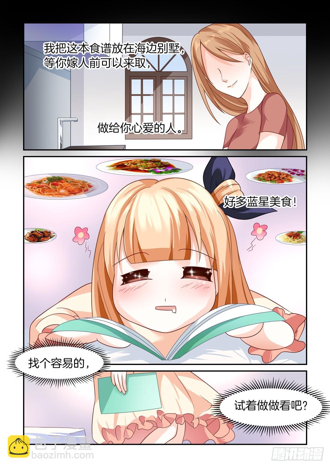 黑色豪门：溺宠小逃妻 - 第17话：羞羞的背后杀 - 3