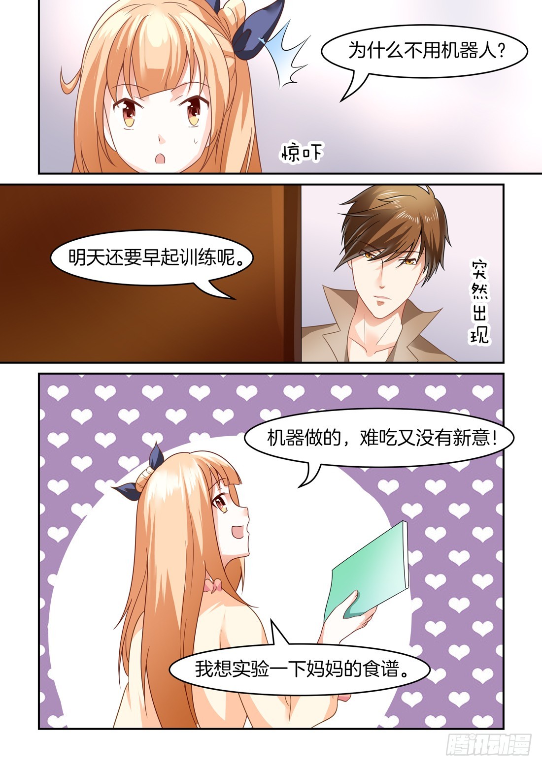 黑色豪门：溺宠小逃妻 - 第17话：羞羞的背后杀 - 2