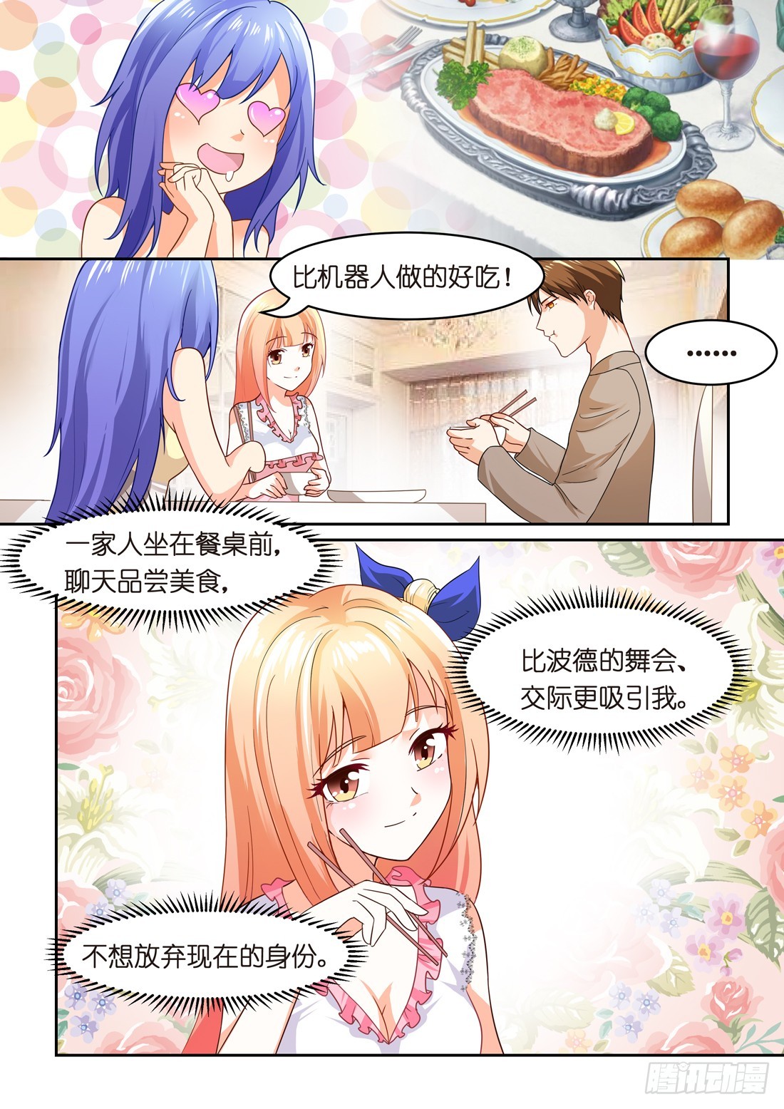黑色豪门：溺宠小逃妻 - 第25话：我可以自己睡吗？ - 1