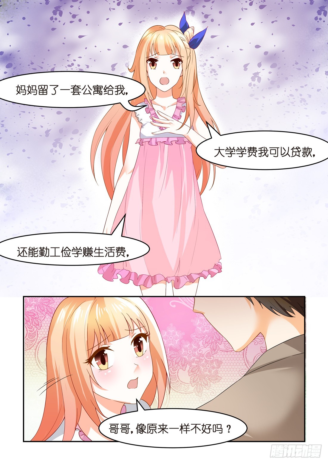 黑色豪门：溺宠小逃妻 - 第25话：我可以自己睡吗？ - 1