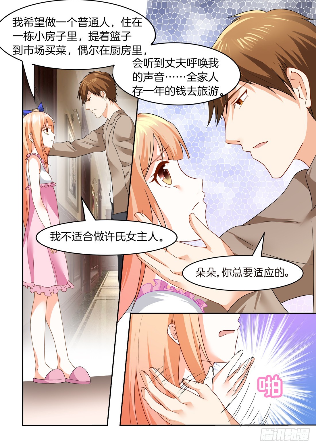 黑色豪门：溺宠小逃妻 - 第25话：我可以自己睡吗？ - 2