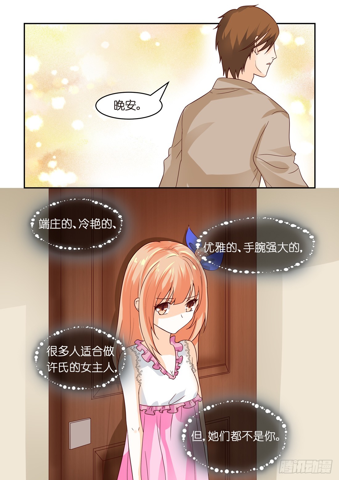 黑色豪门：溺宠小逃妻 - 第25话：我可以自己睡吗？ - 2