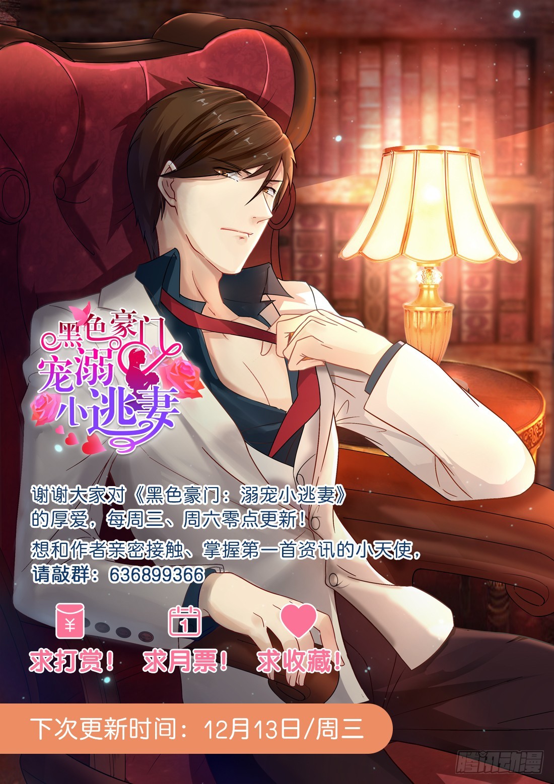 黑色豪门：溺宠小逃妻 - 第29话：萌娘大会 - 2