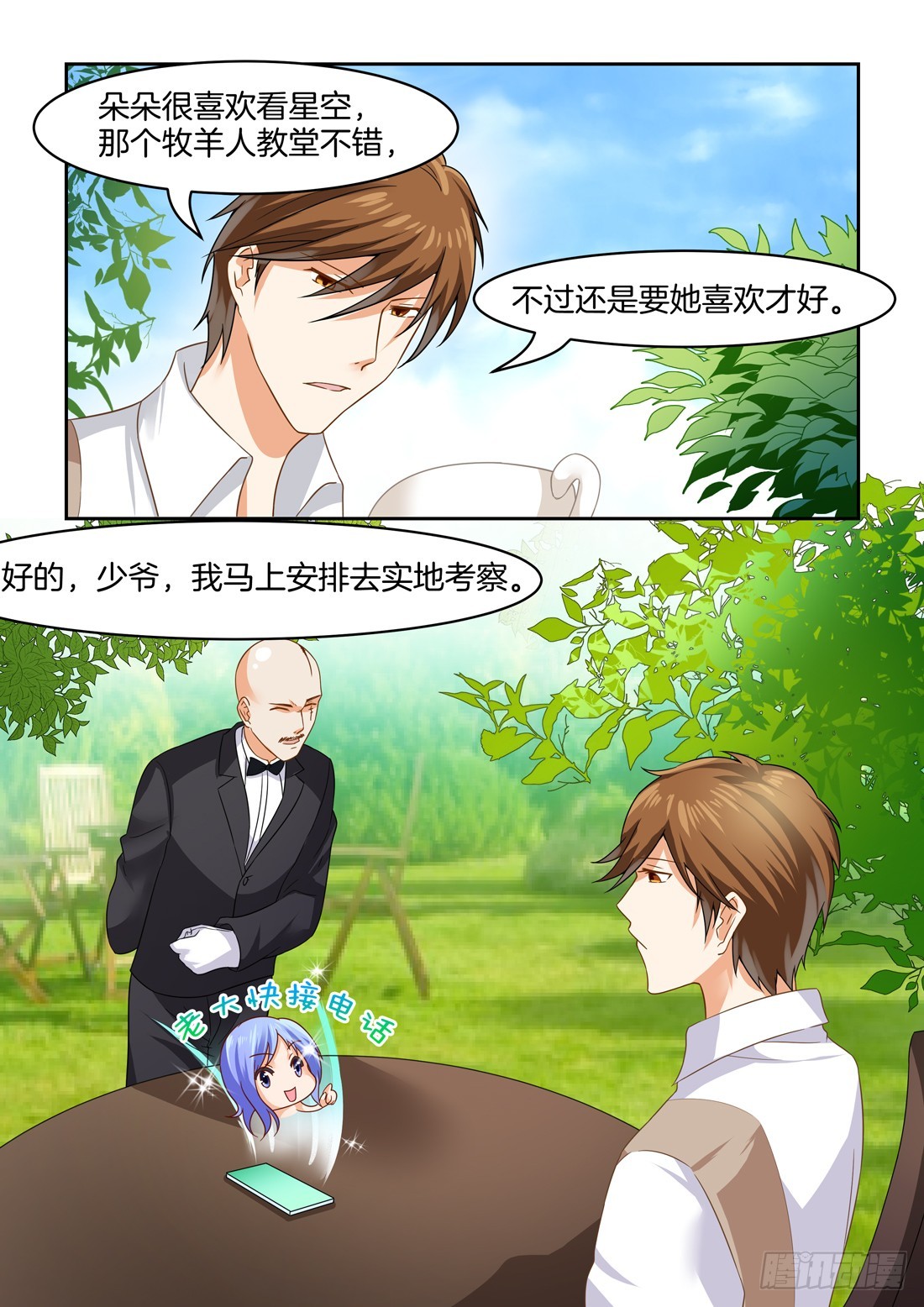 黑色豪门：溺宠小逃妻 - 第29话：萌娘大会 - 2