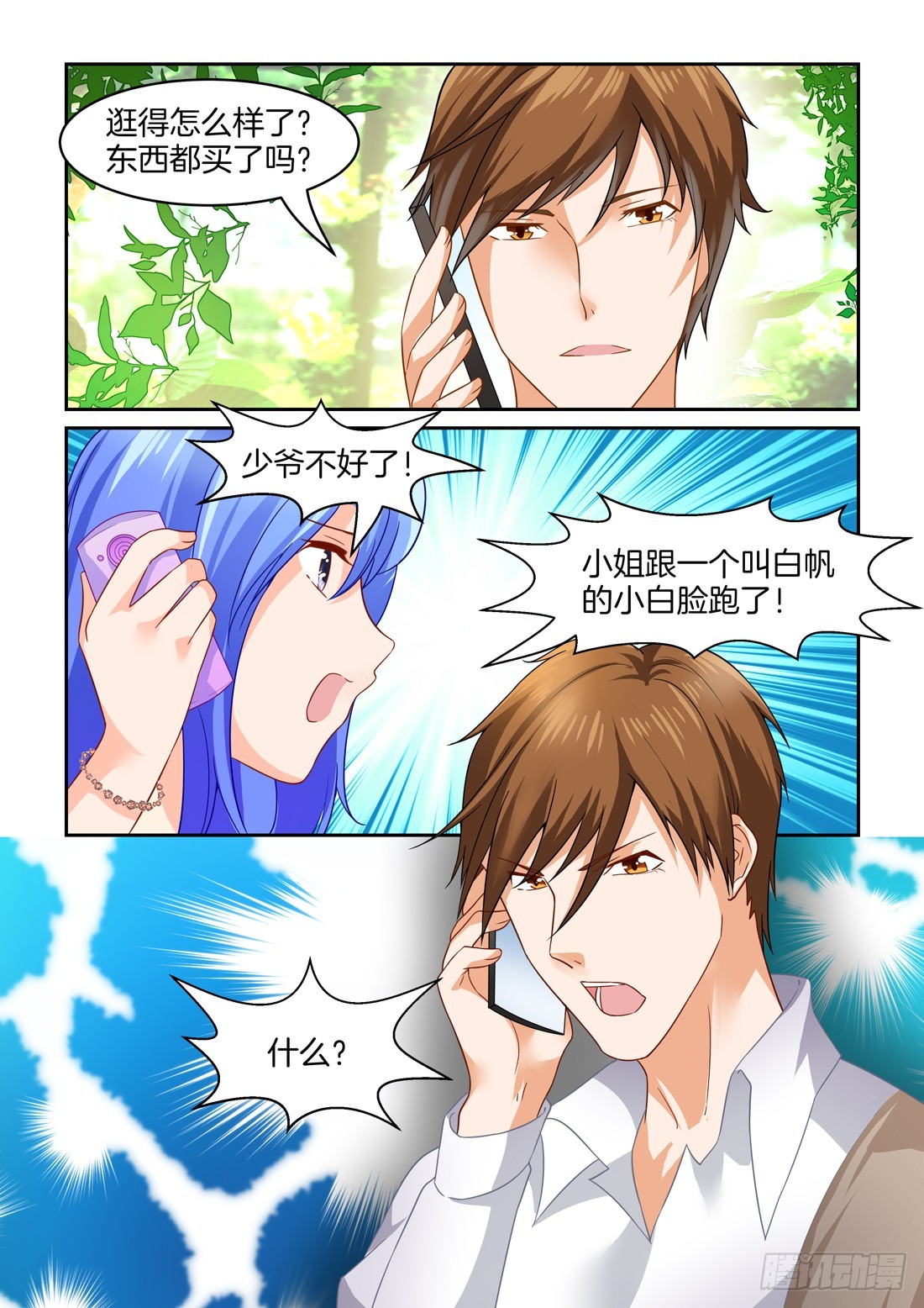 黑色豪门：溺宠小逃妻 - 第29话：萌娘大会 - 1