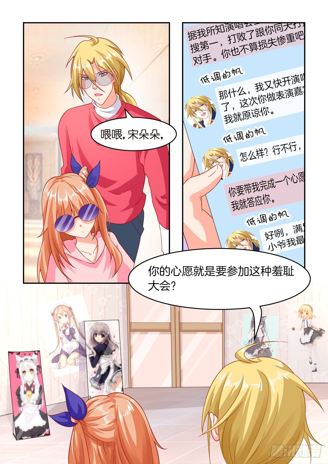 黑色豪门：溺宠小逃妻 - 第29话：萌娘大会 - 1