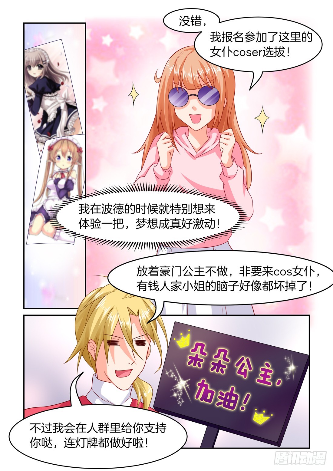 黑色豪门：溺宠小逃妻 - 第29话：萌娘大会 - 2
