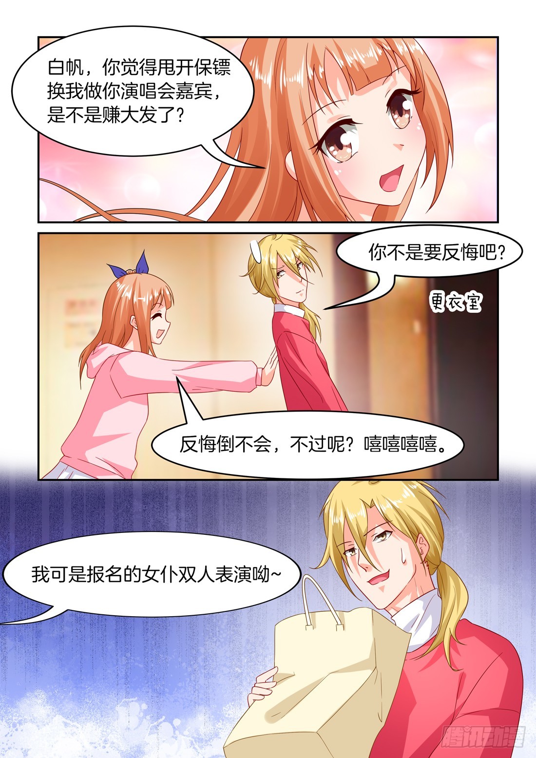 黑色豪门：溺宠小逃妻 - 第29话：萌娘大会 - 1