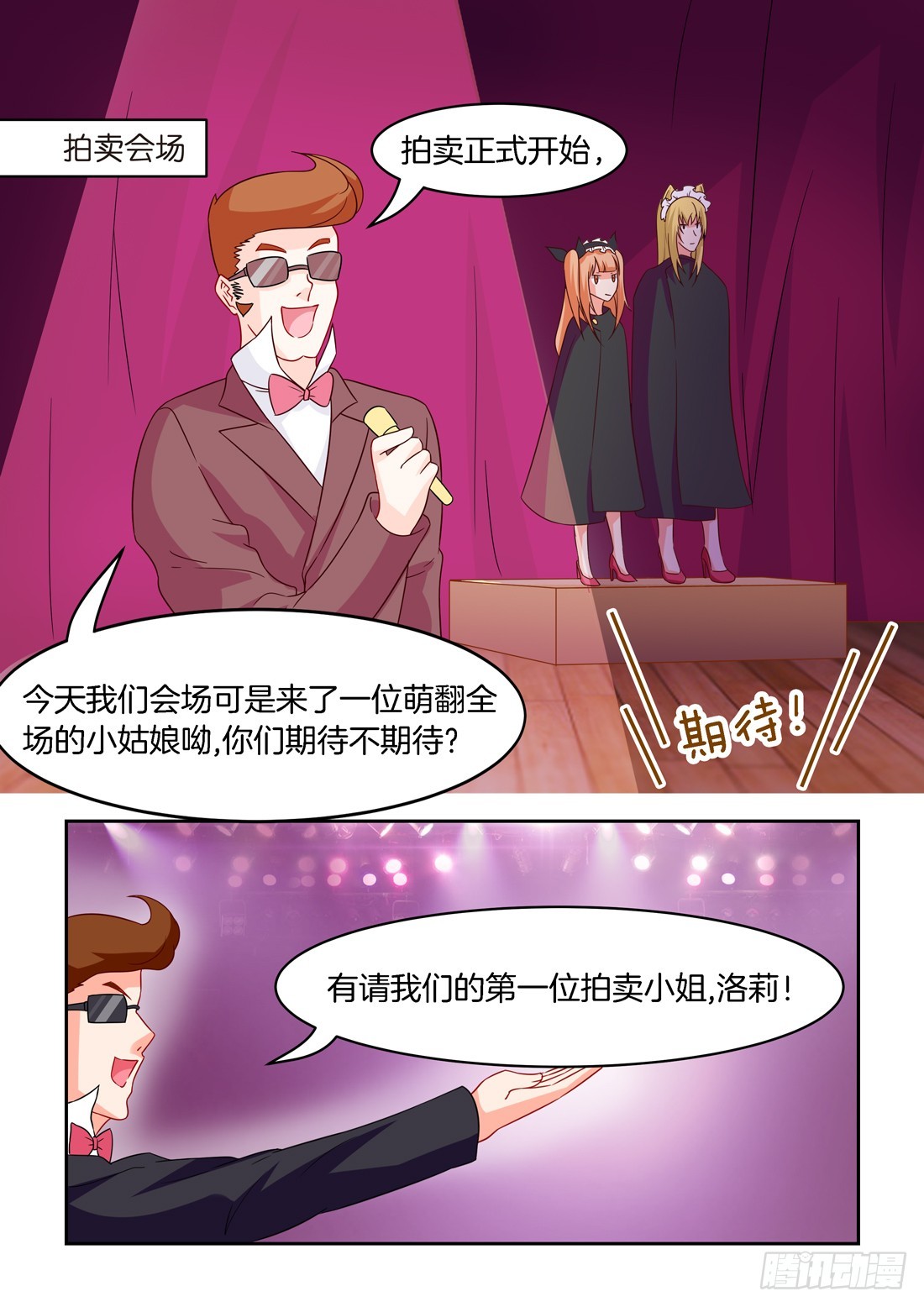 黑色豪门：溺宠小逃妻 - 第31话：拍卖小姐 - 1