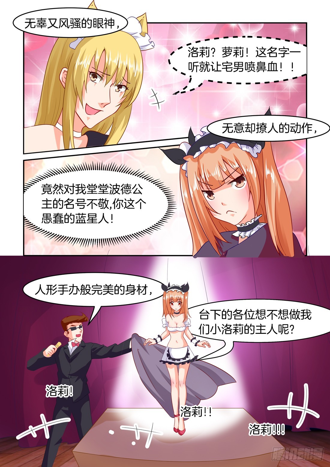 黑色豪门：溺宠小逃妻 - 第31话：拍卖小姐 - 2