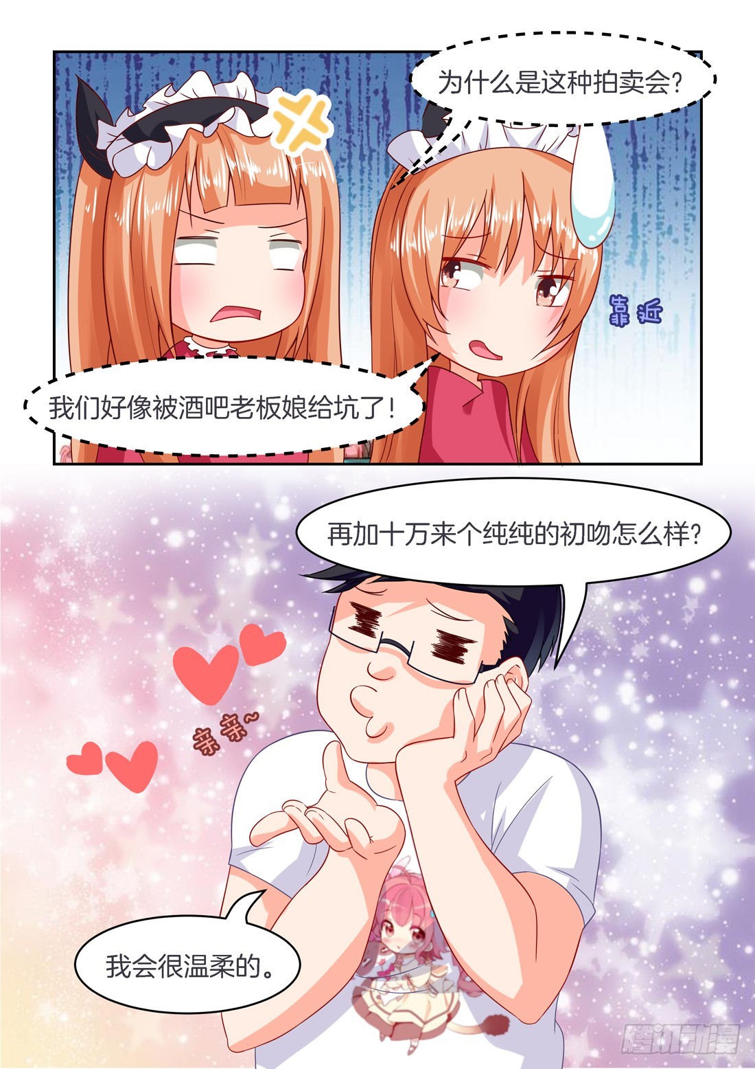 黑色豪门：溺宠小逃妻 - 第31话：拍卖小姐 - 1