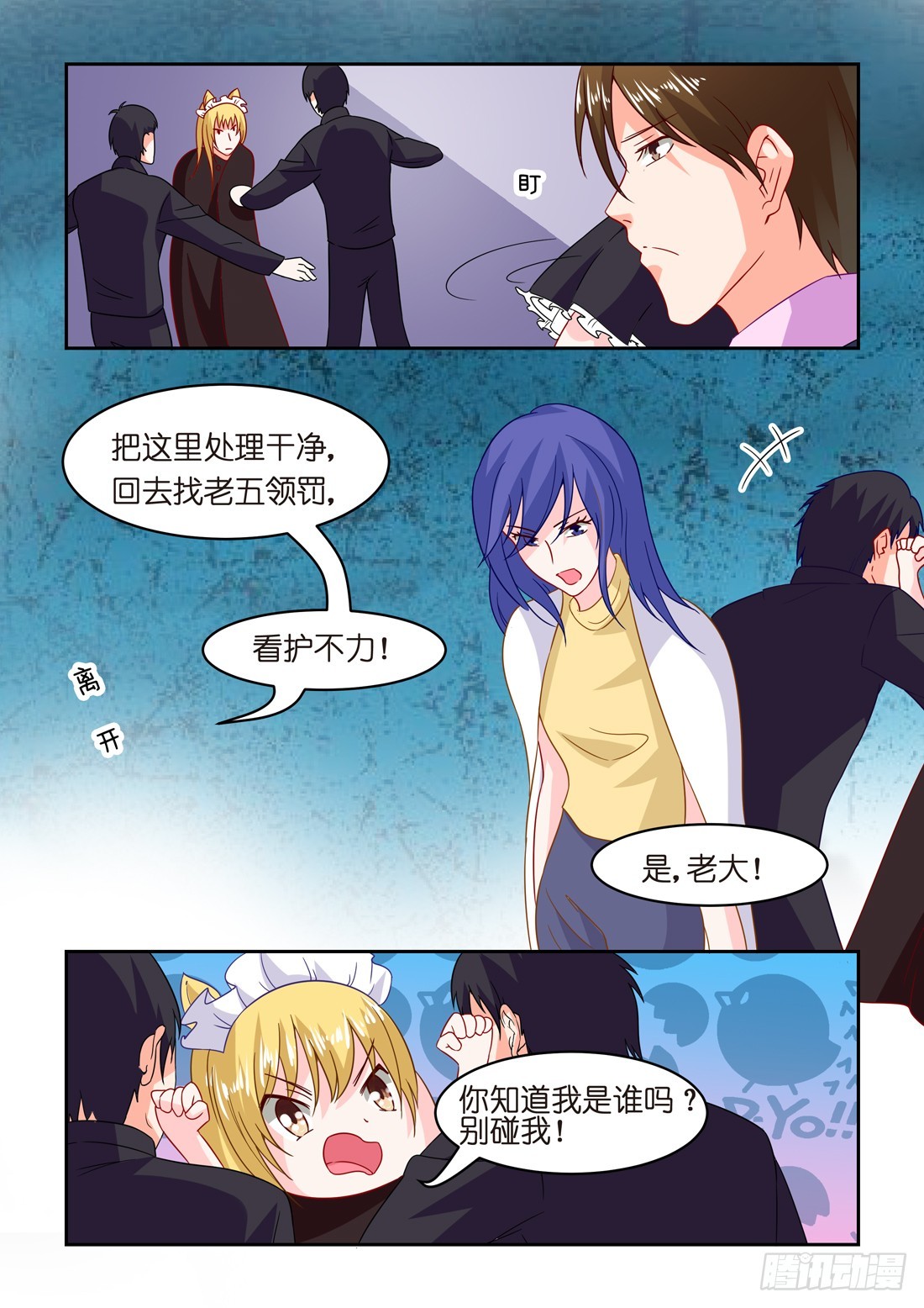 黑色豪门：溺宠小逃妻 - 第33话：惩罚 - 2
