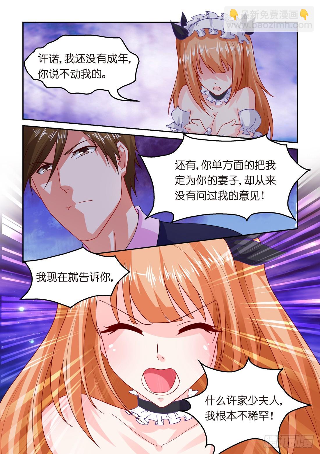 黑色豪门：溺宠小逃妻 - 第33话：惩罚 - 2