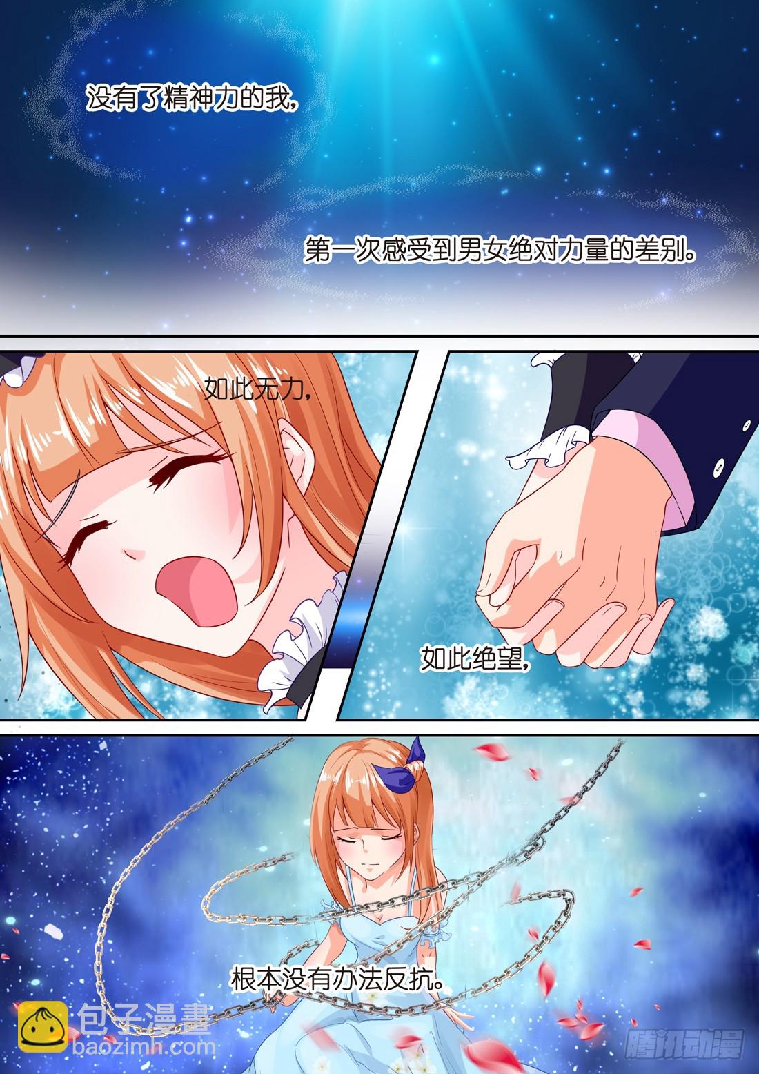 黑色豪门：溺宠小逃妻 - 第33话：惩罚 - 1