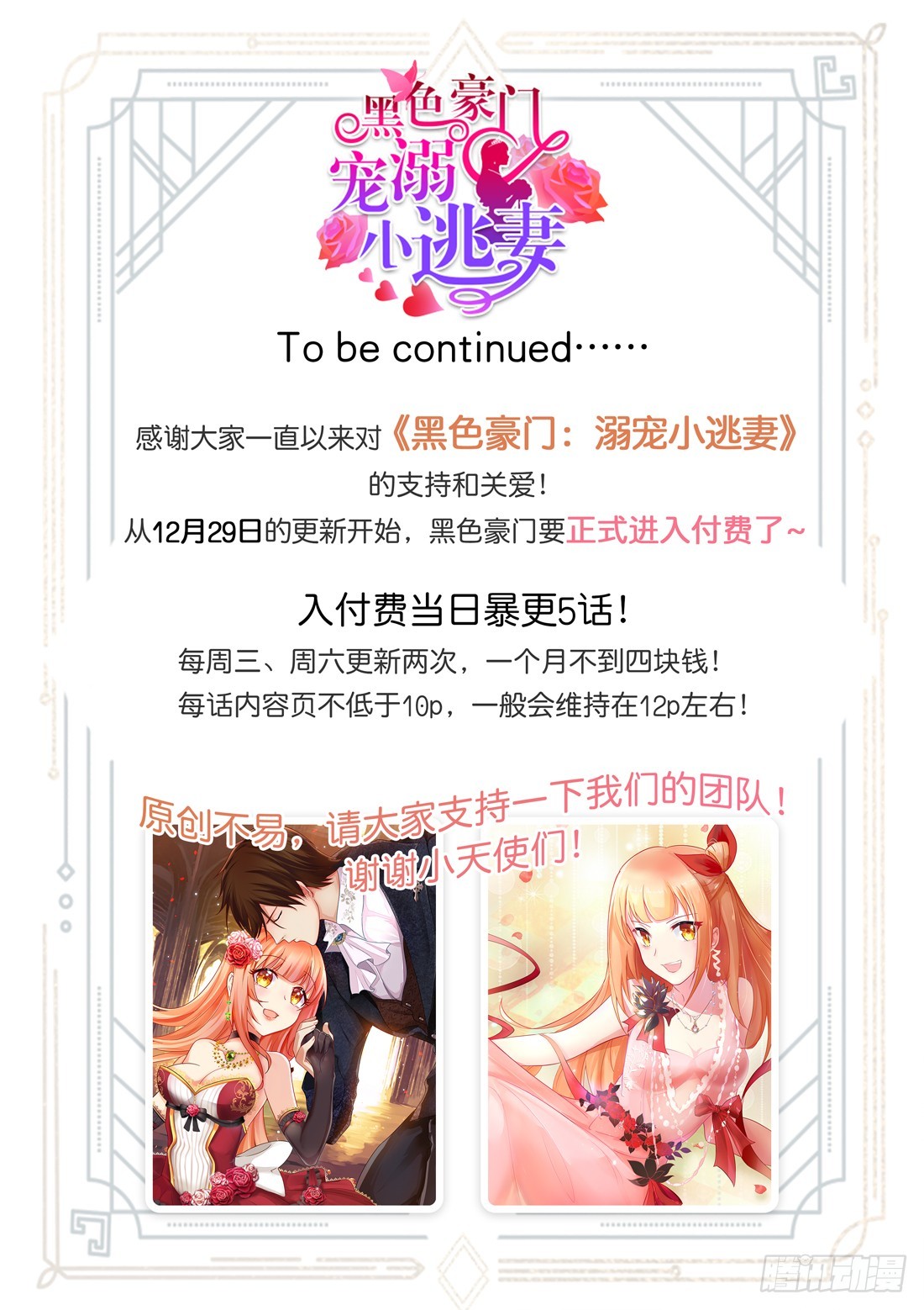 黑色豪门：溺宠小逃妻 - 第33话：惩罚 - 2