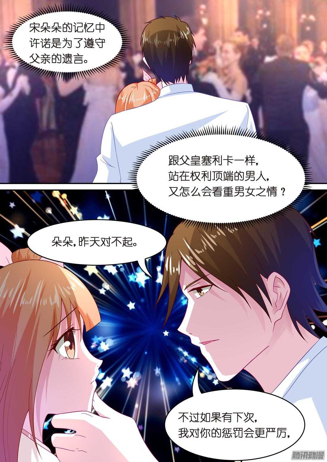 黑色豪门：溺宠小逃妻 - 第40话：骗我上“船” - 2