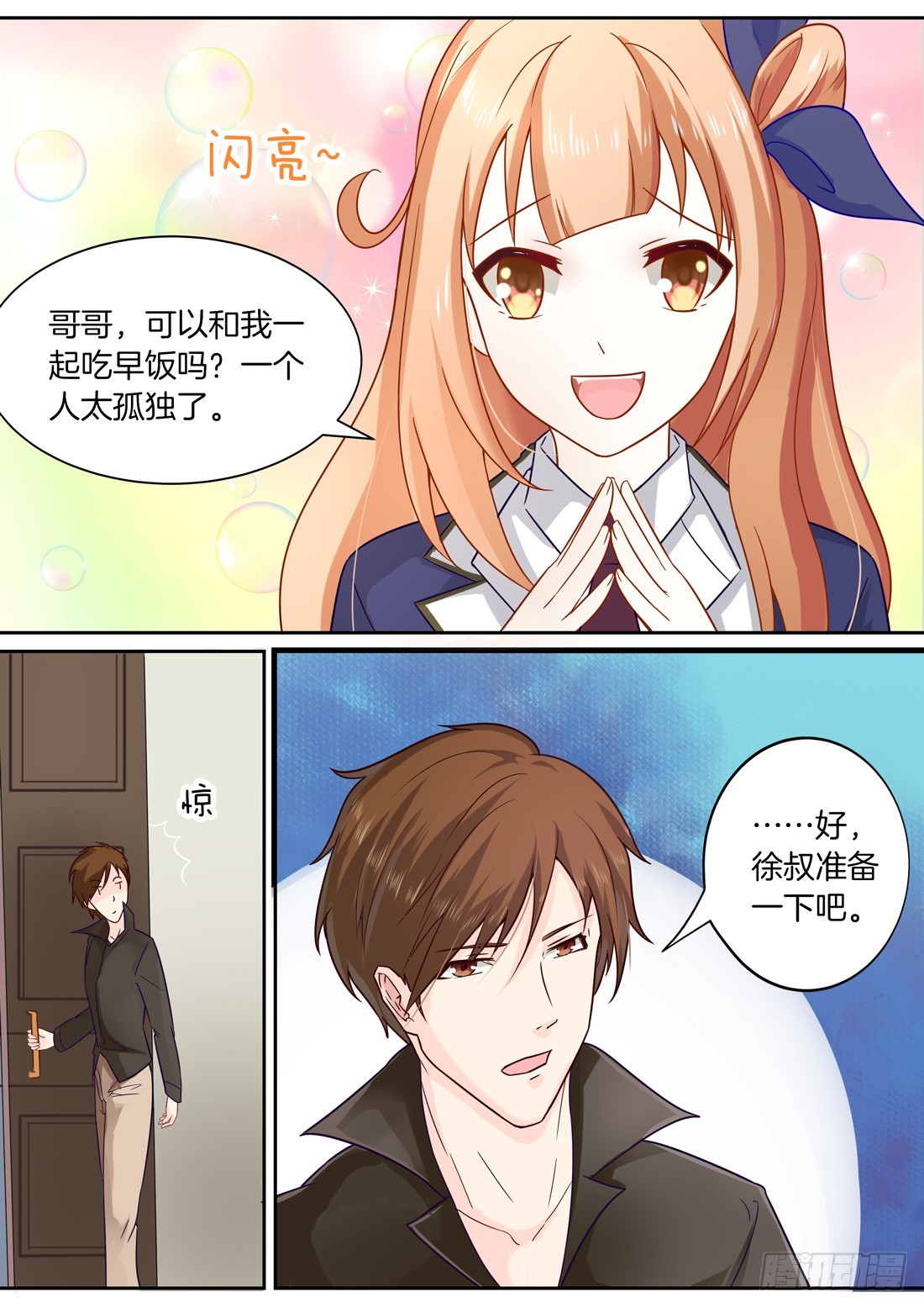 黑色豪门：溺宠小逃妻 - 第5话：后台必须硬 - 3