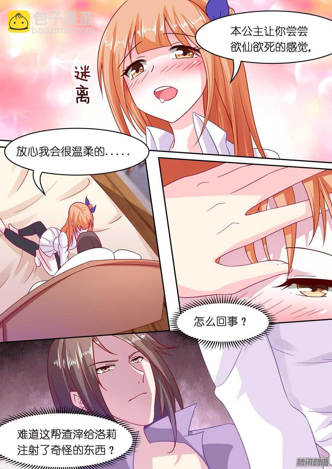 黑色豪门：溺宠小逃妻 - 第45章：放心，我会很温柔 - 1