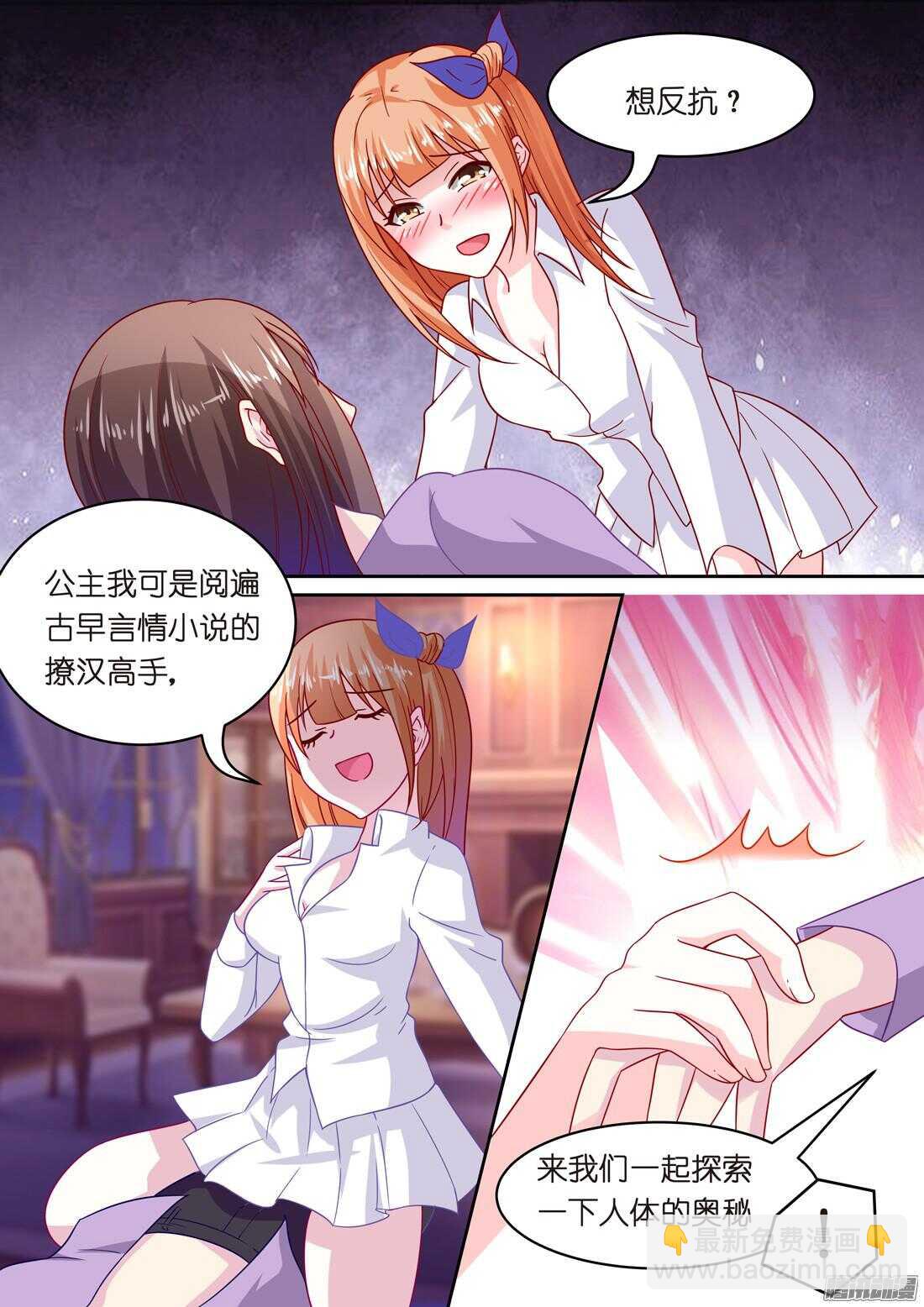 黑色豪门：溺宠小逃妻 - 第45章：放心，我会很温柔 - 2