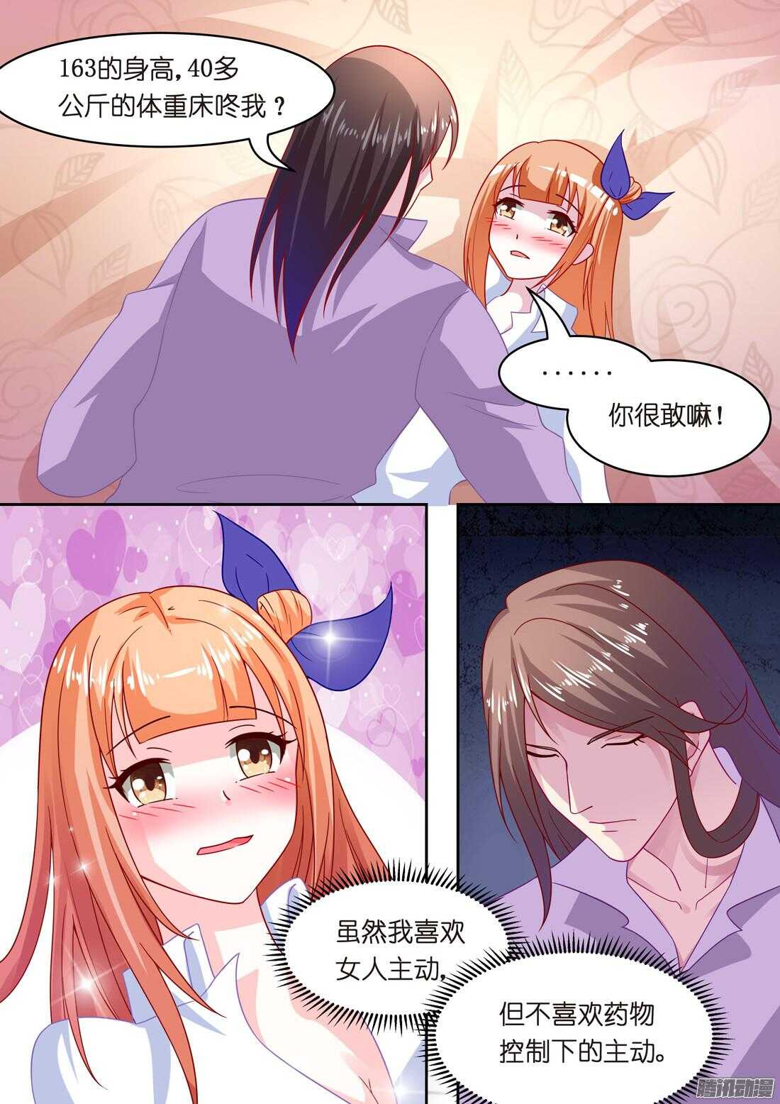 黑色豪门：溺宠小逃妻 - 第45章：放心，我会很温柔 - 3