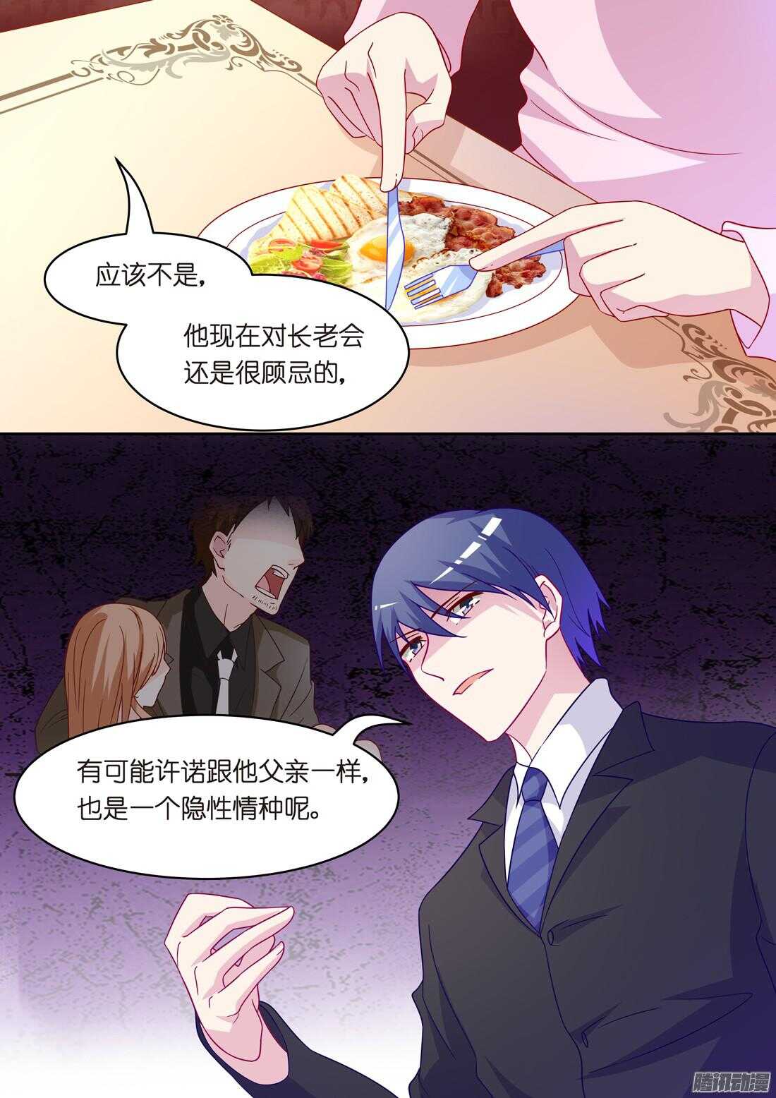 黑色豪门：溺宠小逃妻 - 第47话：隐形情种 - 1