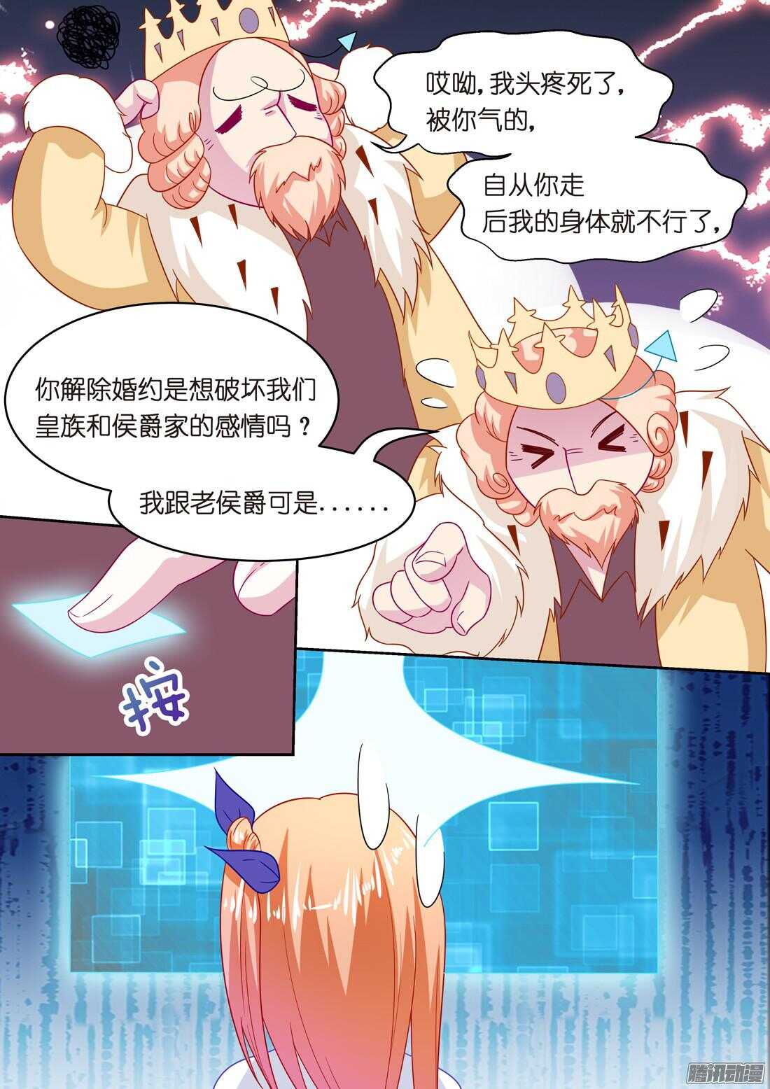 黑色豪门：溺宠小逃妻 - 第47话：隐形情种 - 1