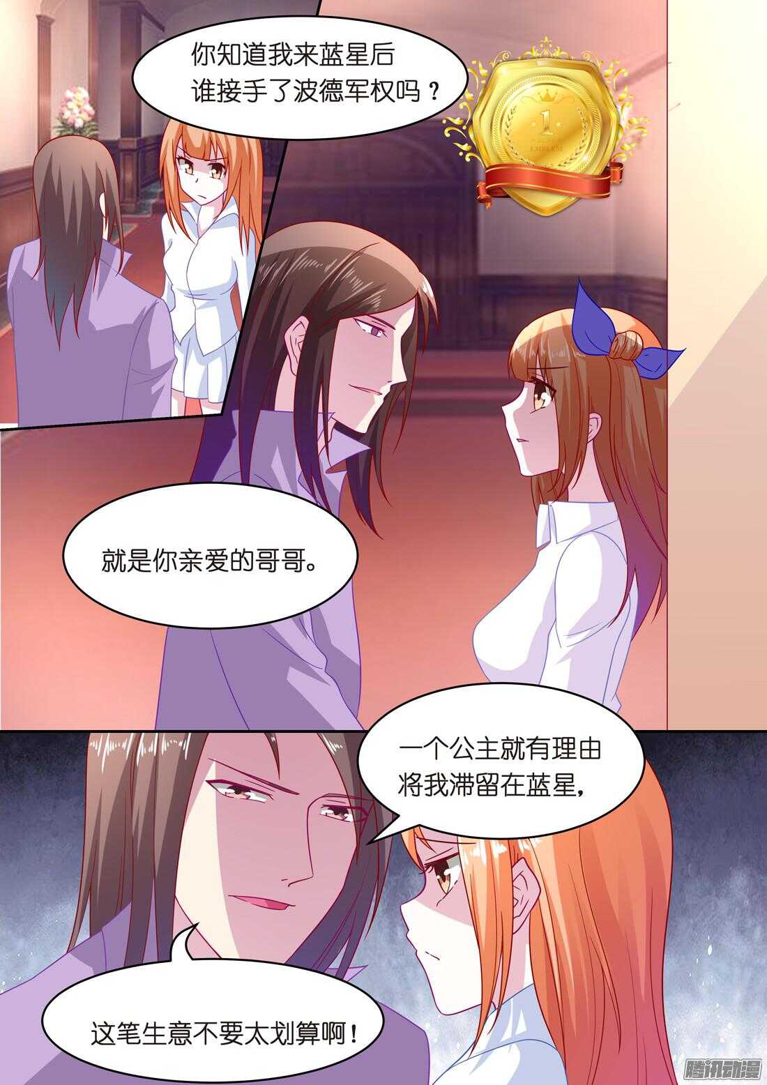 黑色豪门：溺宠小逃妻 - 第47话：隐形情种 - 3