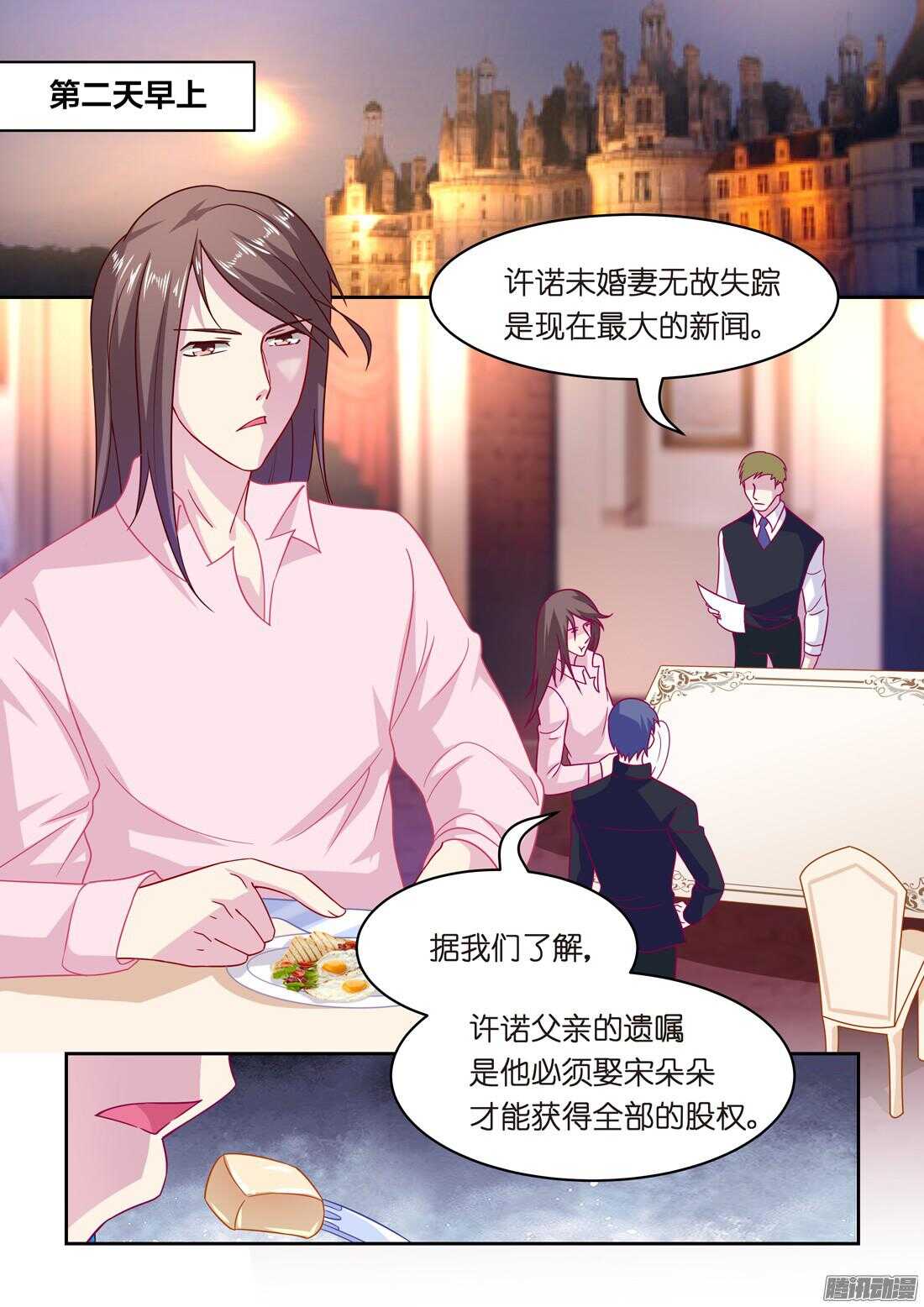 黑色豪门：溺宠小逃妻 - 第47话：隐形情种 - 2
