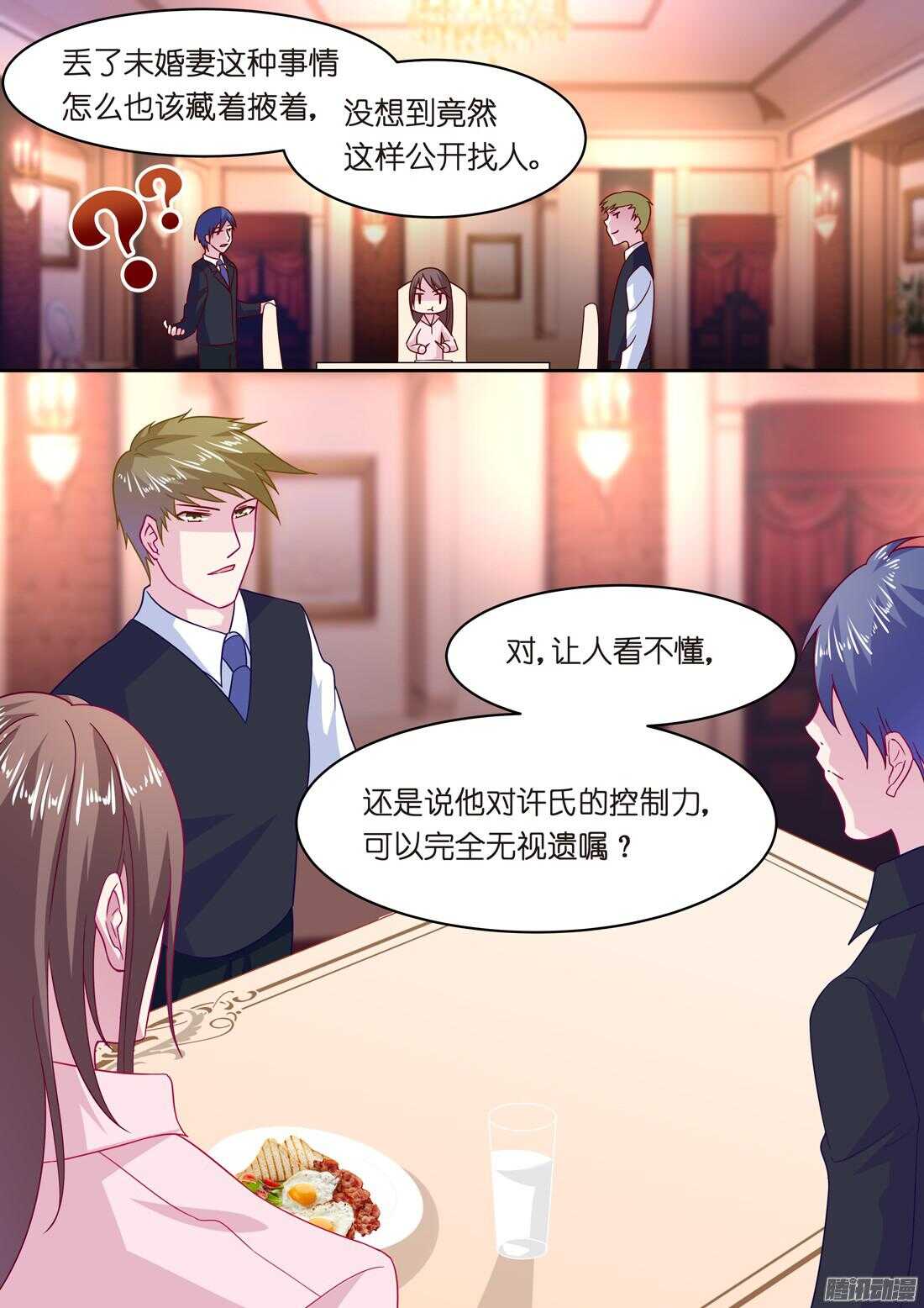 黑色豪门：溺宠小逃妻 - 第47话：隐形情种 - 3