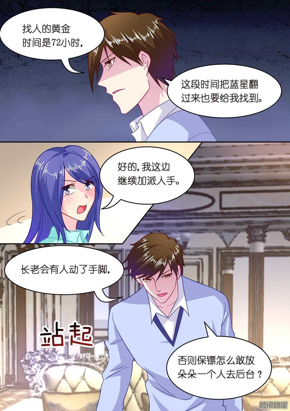 黑色豪门：溺宠小逃妻 - 第51话：宋朵朵，你个小骗子！ - 1