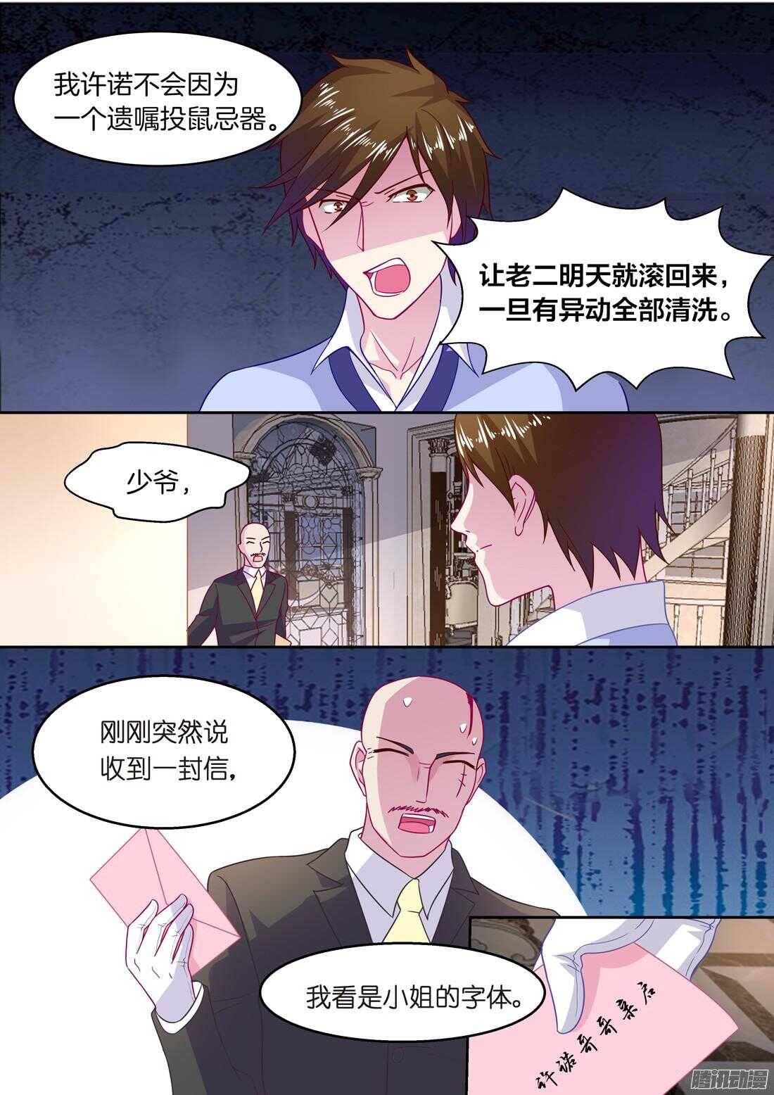 黑色豪门：溺宠小逃妻 - 第51话：宋朵朵，你个小骗子！ - 2