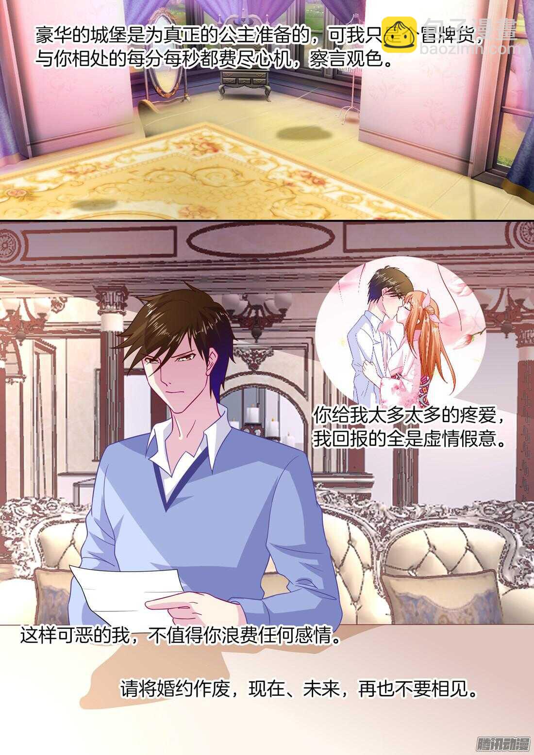 黑色豪门：溺宠小逃妻 - 第51话：宋朵朵，你个小骗子！ - 1