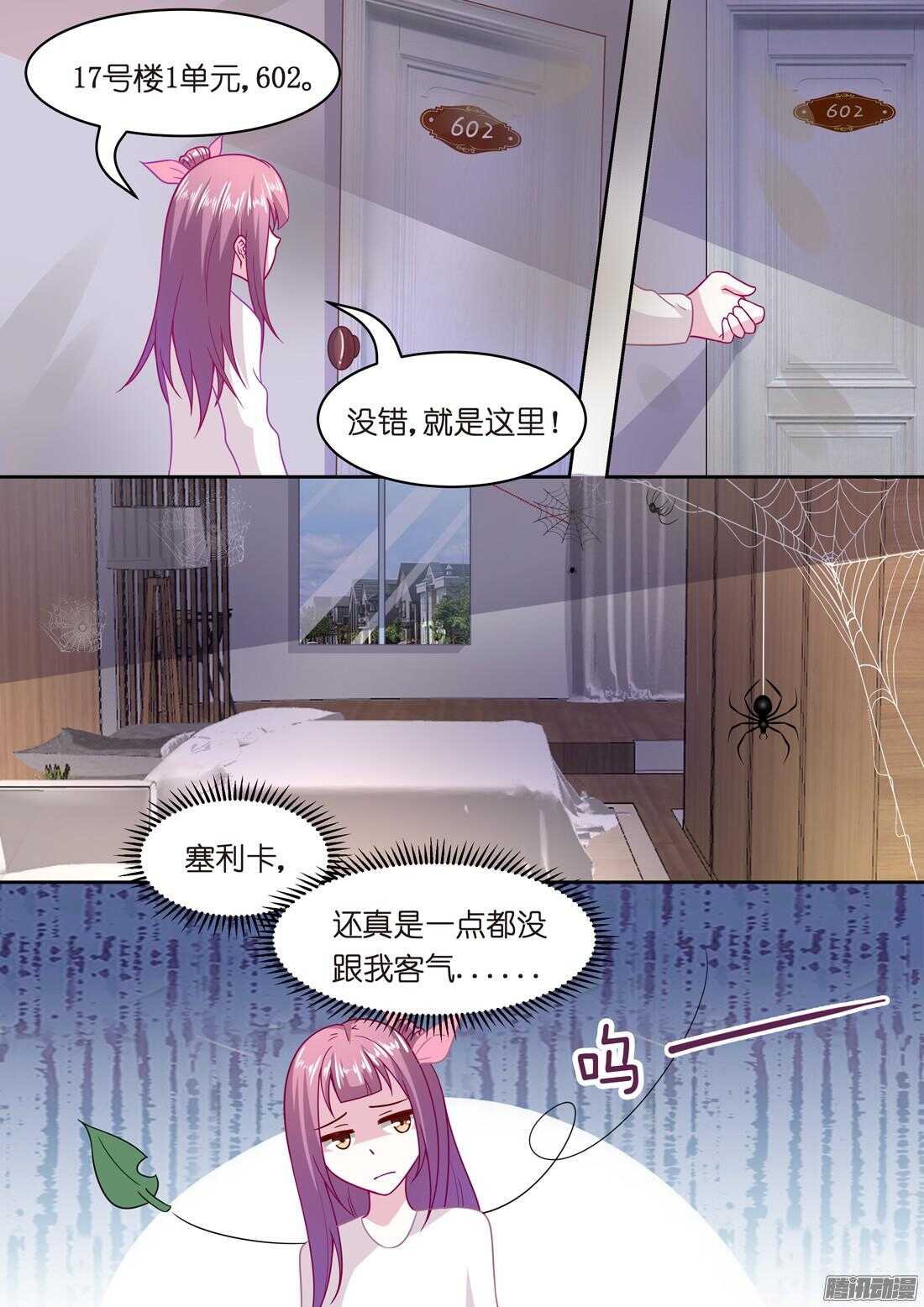 黑色豪门：溺宠小逃妻 - 第51话：宋朵朵，你个小骗子！ - 3