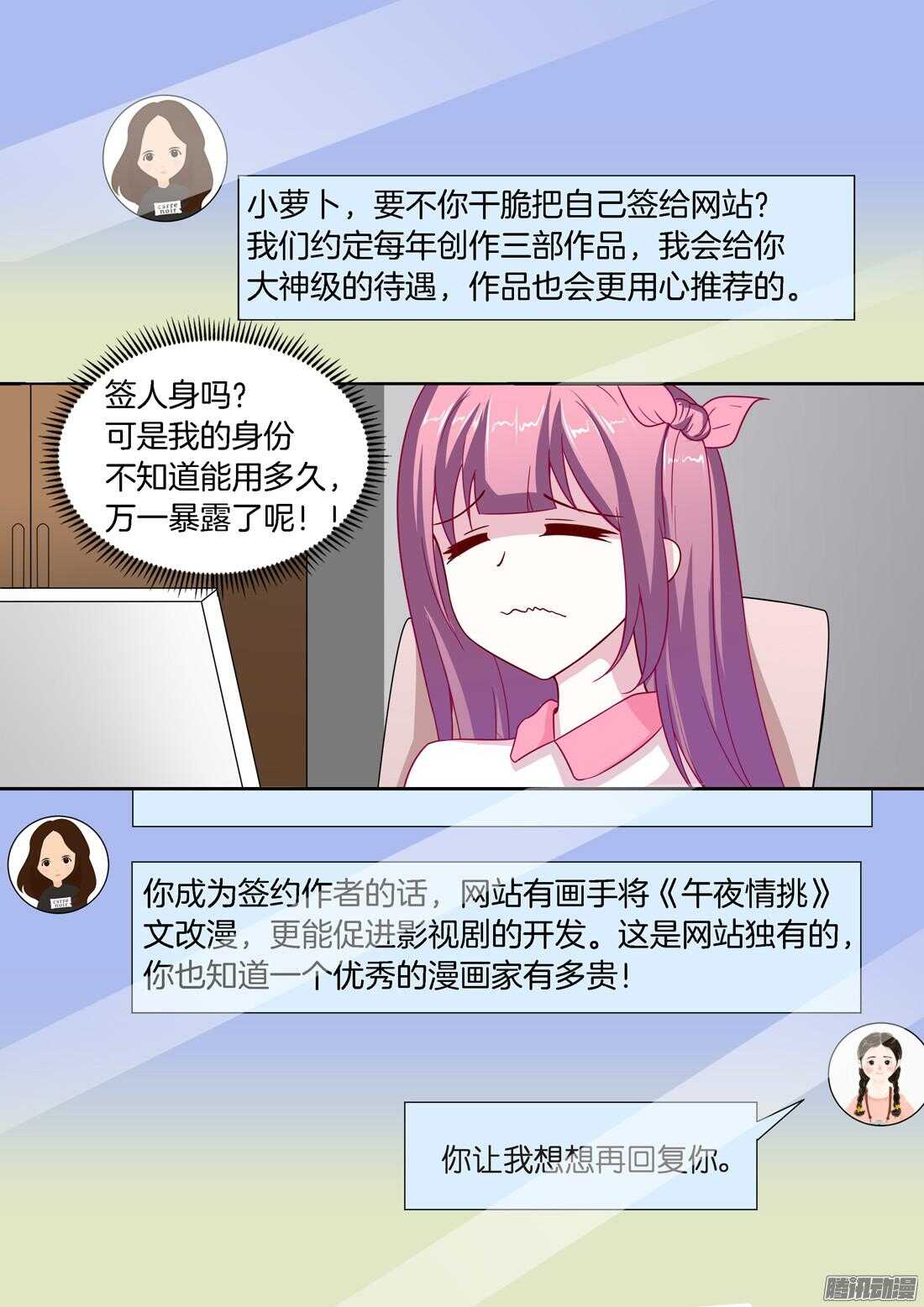 第56话：禁忌之吻-第51话