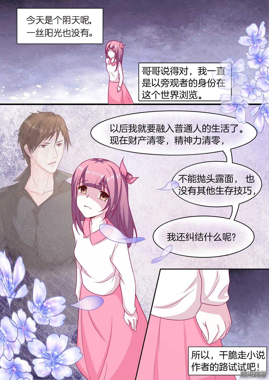 第56话：禁忌之吻-第51话