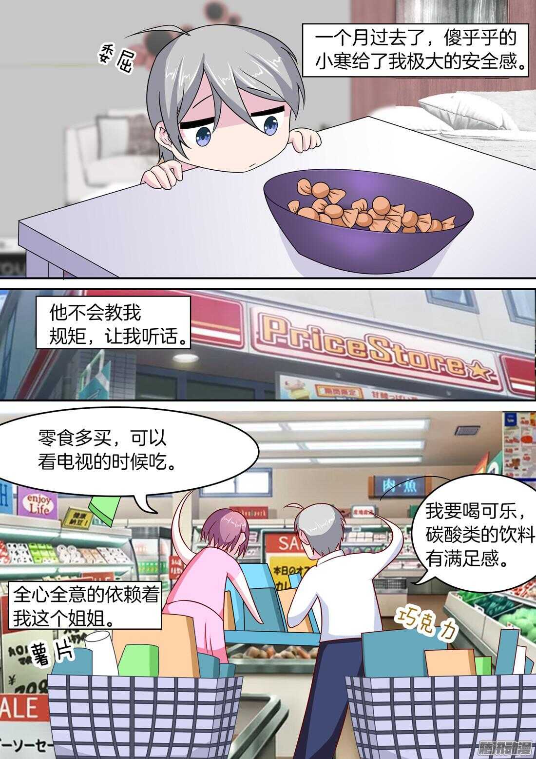 第58话：忘记他的方式-第53话