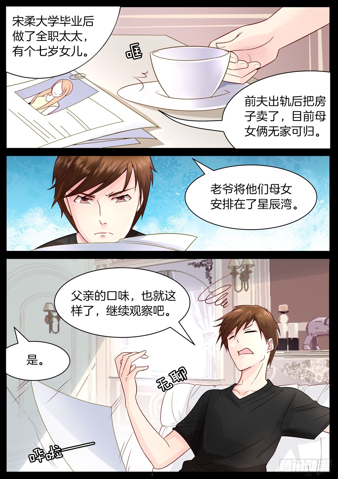 黑色豪门：溺宠小逃妻 - 第7话：许诺的回忆 - 3